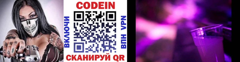 Codein напиток Lean (лин) Гдов